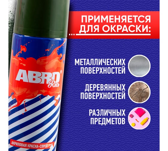 Краска-спрей ABRO Rus № 12 темно-зеленая, 473 мл SPO-012-R