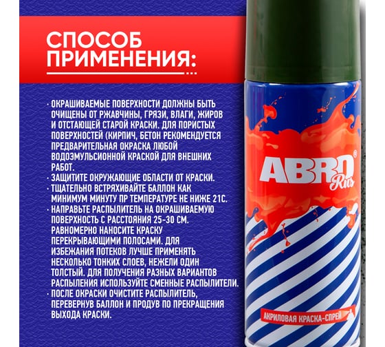 Краска-спрей ABRO Rus № 12 темно-зеленая, 473 мл SPO-012-R