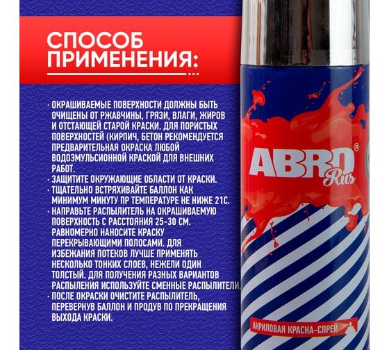 Краска-спрей ABRO Rus хром 473 мл SPOC-1009-R