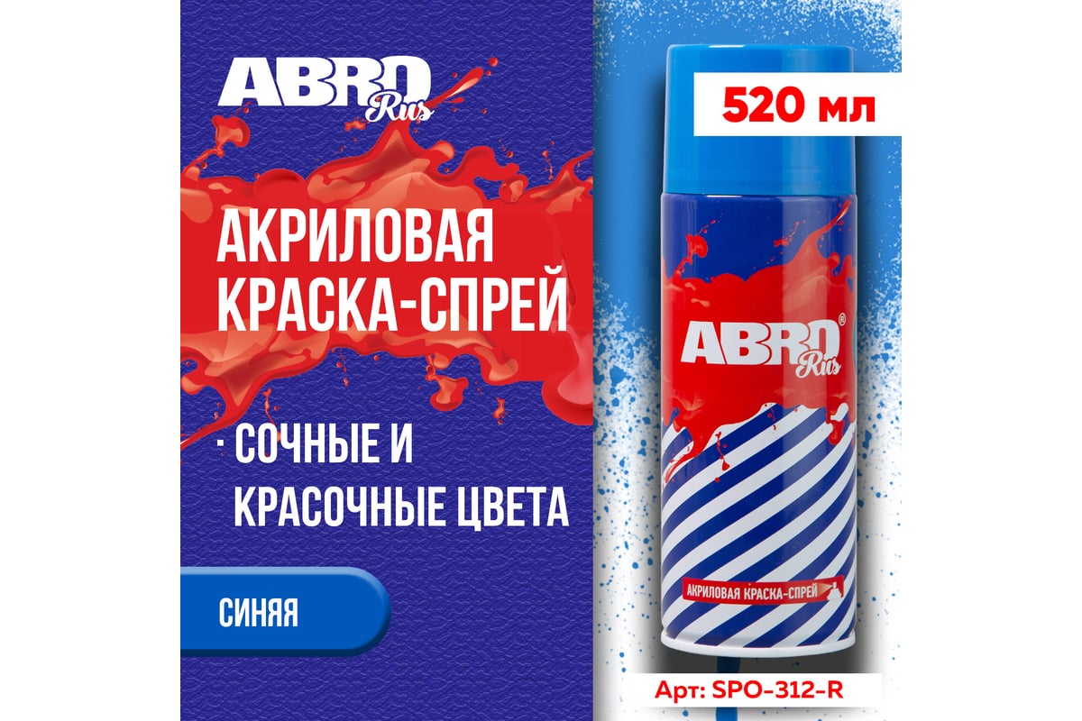 Краска-спрей ABRO Rus № 312 синий 473 мл SPO-312-R - выгодная цена ...
