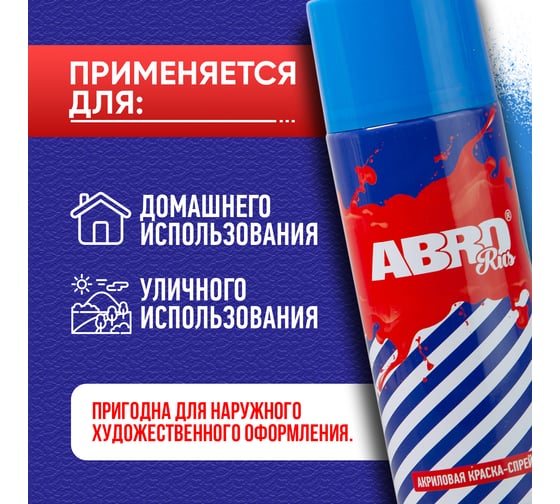 Краска-спрей ABRO Rus № 312 синий 473 мл SPO-312-R