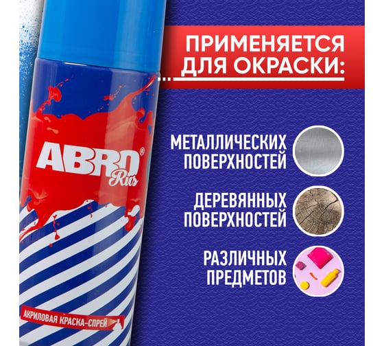 Краска-спрей ABRO Rus № 312 синий 473 мл SPO-312-R