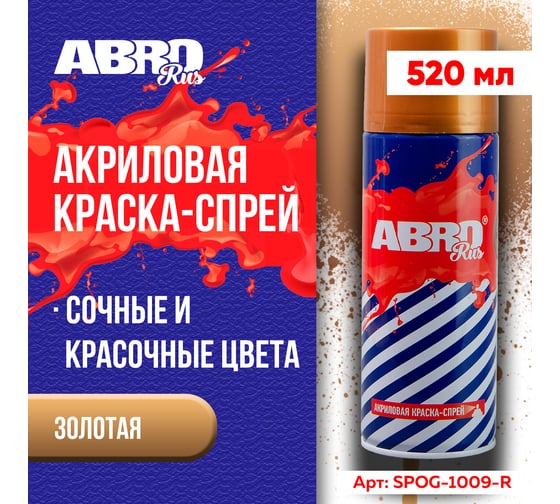 Краска-спрей ABRO Rus №18К золото 473 мл SPOG-1009-R