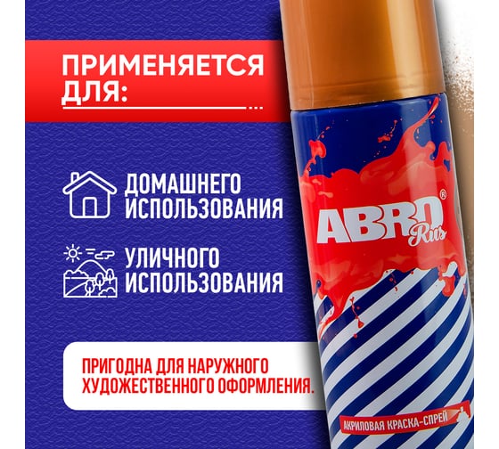 Краска-спрей ABRO Rus №18К золото 473 мл SPOG-1009-R