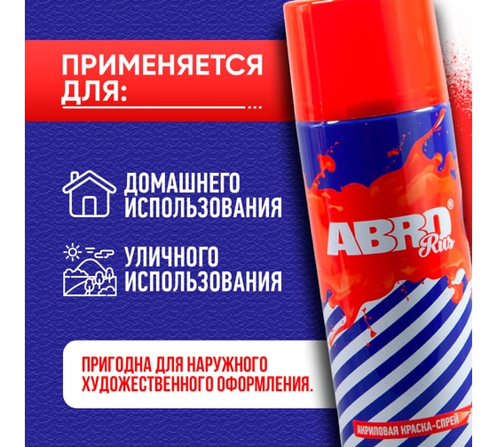 Краска-спрей ABRO Rus № 06 красная, 473 мл SPO-006-R