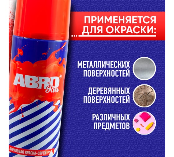 Краска-спрей ABRO Rus № 06 красная, 473 мл SPO-006-R