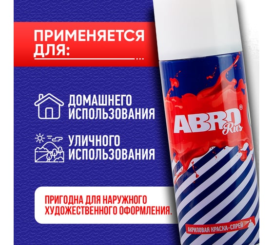 Краска-спрей ABRO Rus № 1007 белая матовая 473 мл SPO-1007-R