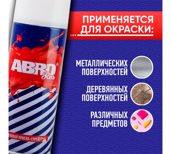 Краска-спрей ABRO Rus № 1007 белая матовая 473 мл SPO-1007-R
