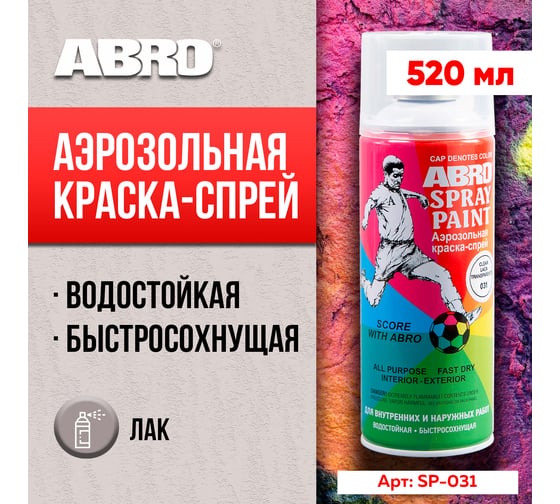 Краска-спрей ABRO MASTERS № 31 лак, 400 мл SP-031