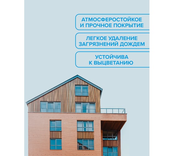 Краска для деревянных фасадов BRITE FLEXX База С (для колеровки), ведро 9 л, О04814
