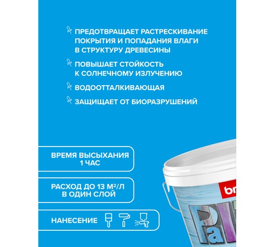 Краска для деревянных фасадов BRITE FLEXX База С (для колеровки), ведро 9 л, О04814