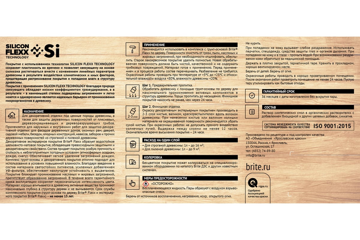 Декоративное покрытие по дереву BRITE FLEXX экстерьерное, тик, ведро 9 ...
