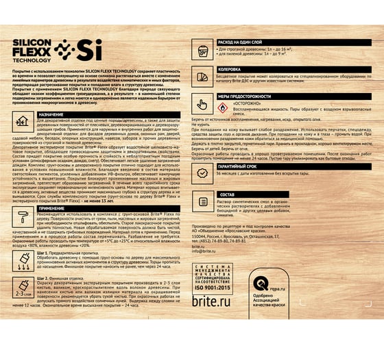 Декоративное покрытие по дереву BRITE FLEXX экстерьерное беленый дуб, ведро 2,7 л 212454