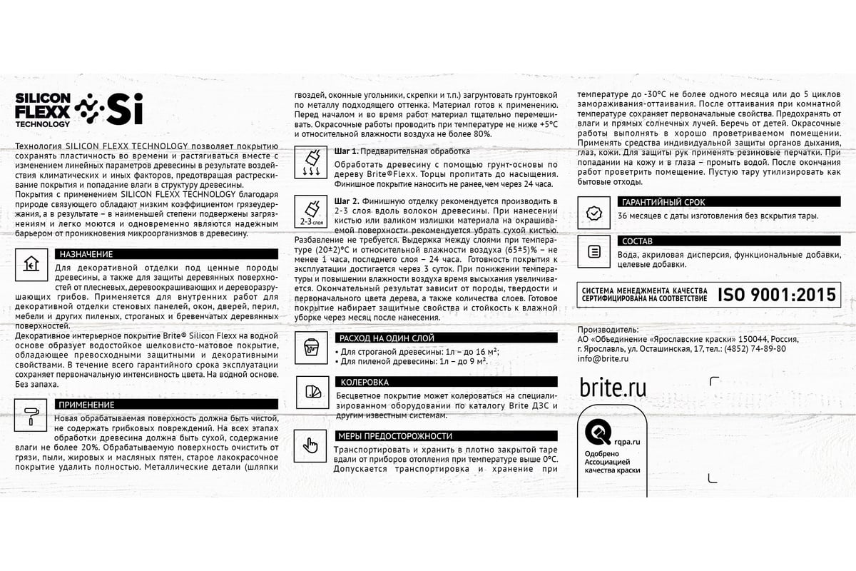 Декоративное покрытие по дереву BRITE FLEXX интерьерное бесцветное ...