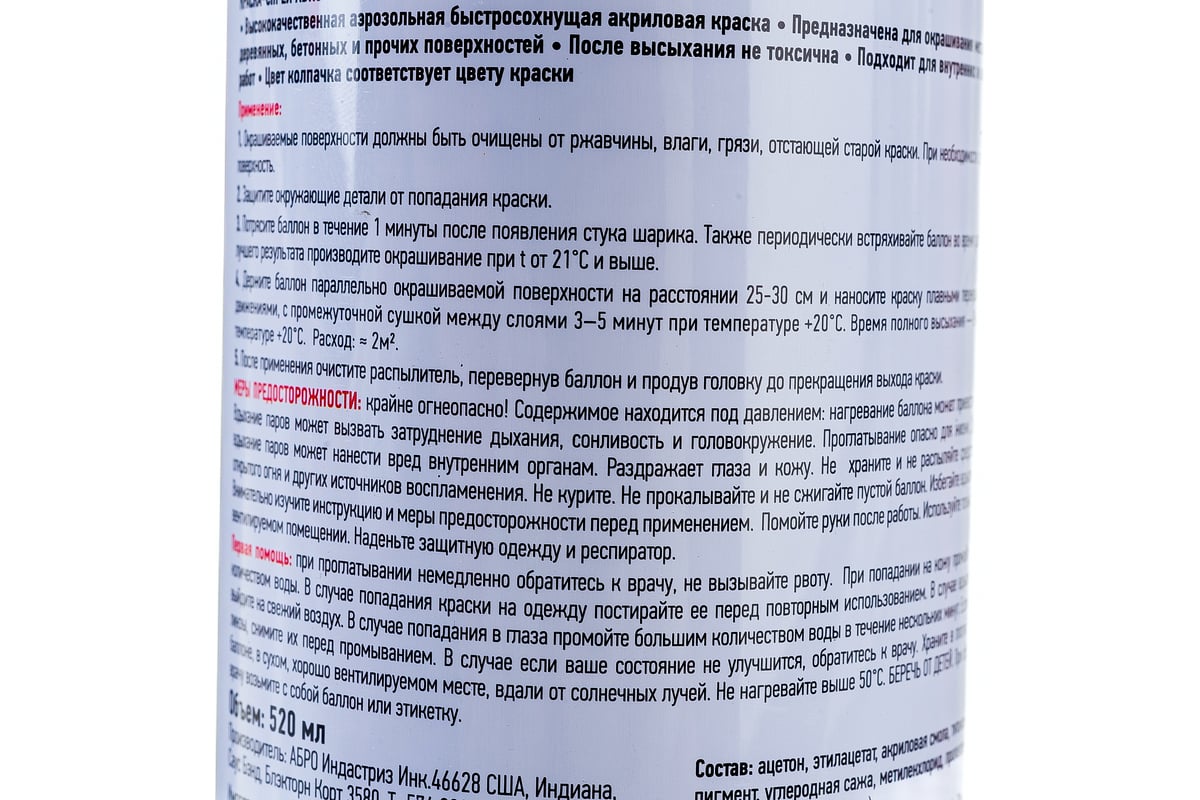 Краска-спрей ABRO MASTERS № 16 белый глянец, 400 мл SP-016 - выгодная ...