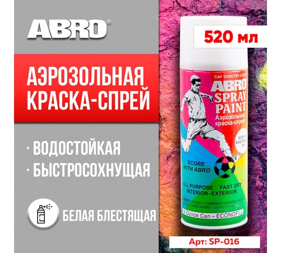 Краска-спрей ABRO MASTERS № 16 белый глянец, 400 мл SP-016