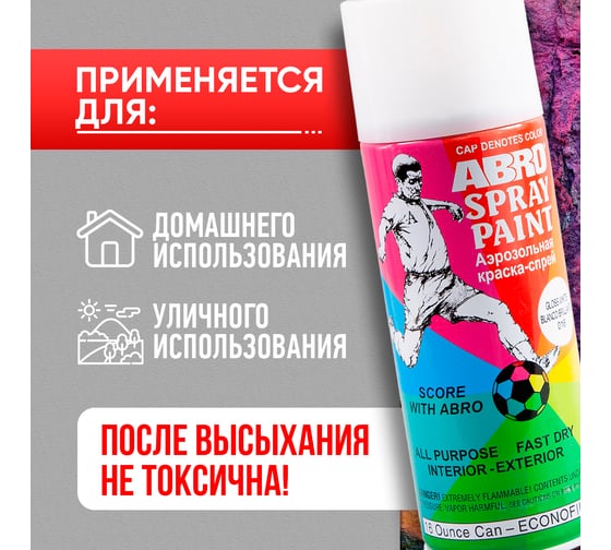 Краска-спрей ABRO MASTERS № 16 белый глянец, 400 мл SP-016