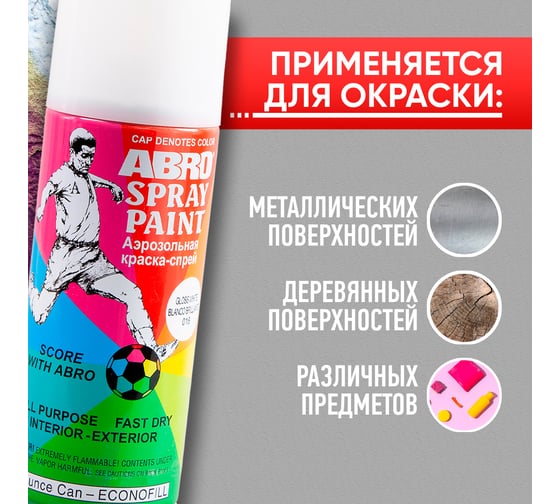 Краска-спрей ABRO MASTERS № 16 белый глянец, 400 мл SP-016