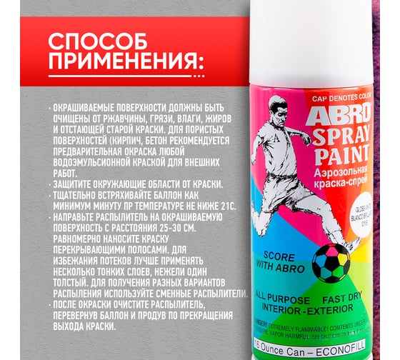 Краска-спрей ABRO MASTERS № 16 белый глянец, 400 мл SP-016