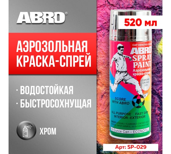 Краска-спрей ABRO MASTERS № 29 хром, 400 мл SP-029