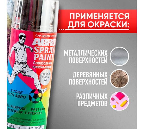 Краска-спрей ABRO MASTERS № 29 хром, 400 мл SP-029