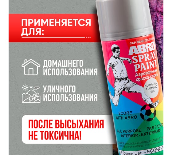 Краска-спрей ABRO MASTERS № 26 алюминиевая, 400 мл, 1 шт. SP-026