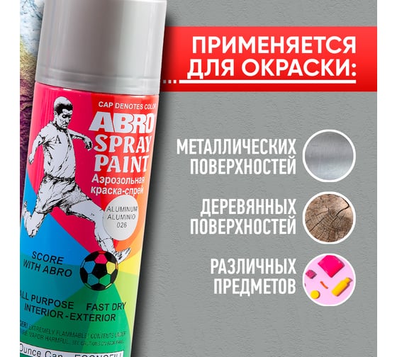 Краска-спрей ABRO MASTERS № 26 алюминиевая, 400 мл, 1 шт. SP-026