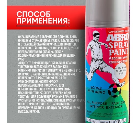 Краска-спрей ABRO MASTERS № 26 алюминиевая, 400 мл, 1 шт. SP-026