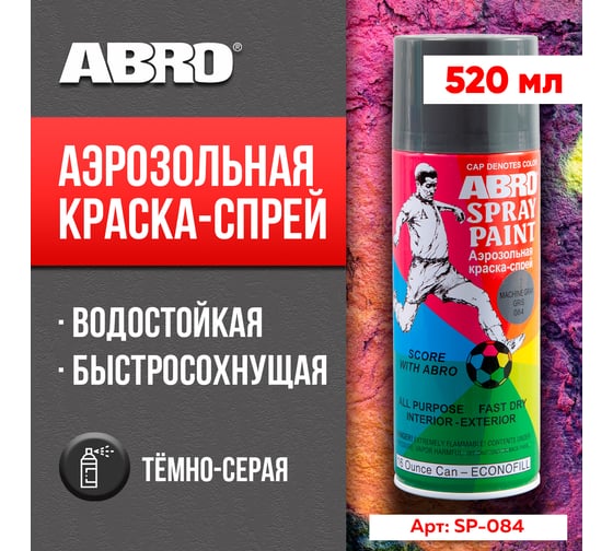 Краска-спрей ABRO MASTERS № 84 серая, 400 мл, 1 шт. SP-084