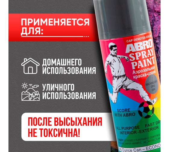 Краска-спрей ABRO MASTERS № 84 серая, 400 мл, 1 шт. SP-084