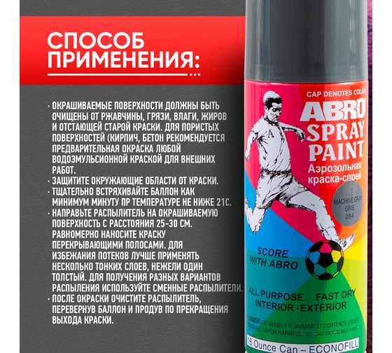 Краска-спрей ABRO MASTERS № 84 серая, 400 мл, 1 шт. SP-084