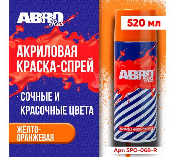 Краска-спрей ABRO Rus № 68 желто-оранжевая 473 мл SPO-068-R