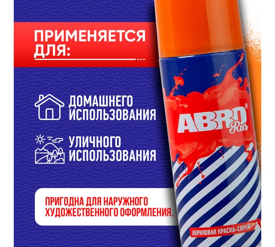 Краска-спрей ABRO Rus № 68 желто-оранжевая 473 мл SPO-068-R