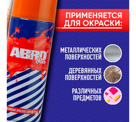 Краска-спрей ABRO Rus № 68 желто-оранжевая 473 мл SPO-068-R