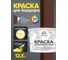 Краска MALARE для бордюрного камня, тротуарных камней и плит, износостойкая, быстросохнущая, матовая RAL 8012, красно-коричневый, 12,5 кг КБРДР8012М1250 2