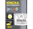 Краска MALARE для бордюрного камня, тротуарных камней и плит, износостойкая, быстросохнущая, матовая RAL 7040, темно-серый, 12,5 кг КБРДР7040М1250 2