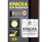 Краска MALARE для бордюрного камня, тротуарных камней и плит, износостойкая, быстросохнущая, матовая RAL 8017, коричневый, 2,5 кг КБРДР8017М0250 2