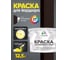 Краска MALARE для бордюрного камня, тротуарных камней и плит, износостойкая, быстросохнущая, матовая RAL 8017, коричневый, 12,5 кг КБРДР8017М1250 2
