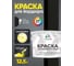 Краска MALARE для бордюрного камня, тротуарных камней и плит, износостойкая, быстросохнущая, матовая RAL 9005, черный, 12,5 кг КБРДР9005М1250 2