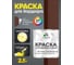 Краска MALARE для бордюрного камня, тротуарных камней и плит, износостойкая, быстросохнущая, матовая RAL 8012, красно-коричневый, 2,5 кг КБРДР8012М0250 2