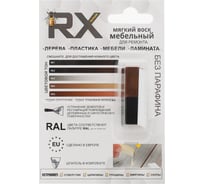 Воск ремонтный мягкий RX Formula Тон №2 Черный 9005 + Махагон 8016 70-0-0-002