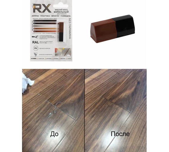 Воск ремонтный мягкий RX Formula Тон №2 Черный 9005 + Махагон 8016 70-0-0-002