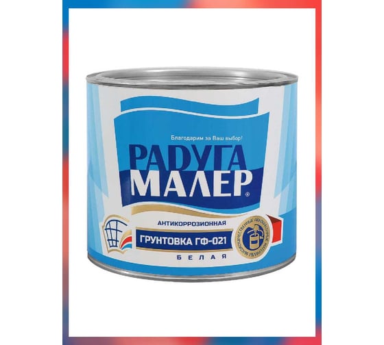 Грунтовка белая РАДУГАМАЛЕР ГФ-021, ГОСТ, 1.9 кг 4650001270023 1