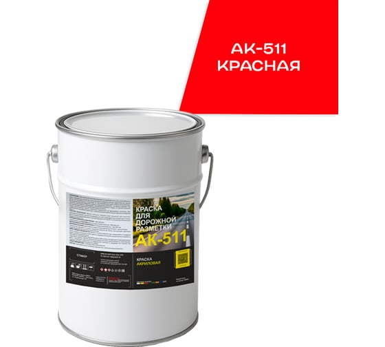 Краска для дорожной разметки КРАСКИ КВИЛ АК-511 Красная, бар 5 кг, 4690417143702 1