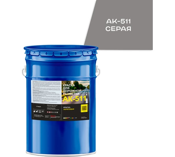Краска для дорожной разметки КРАСКИ КВИЛ АК-511 Серая, бар 25 кг, 4690417143818 1