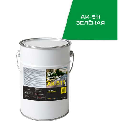 Краска для дорожной разметки КРАСКИ КВИЛ АК-511 Зеленая, бар 5 кг, 4690417143788 1