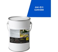Краска для дорожной разметки КРАСКИ КВИЛ АК-511 Синяя, бар 5 кг, 4690417143764