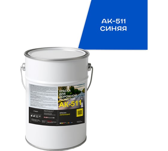 Краска для дорожной разметки КРАСКИ КВИЛ АК-511 Синяя, бар 5 кг, 4690417143764 1