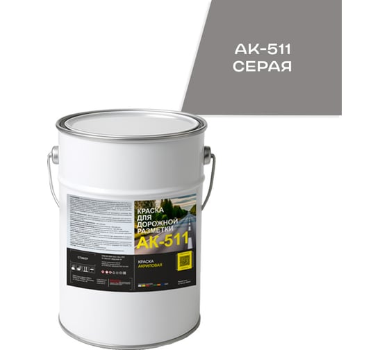 Краска для дорожной разметки КРАСКИ КВИЛ АК-511 Серая, бар 5 кг, 4690417143801 1