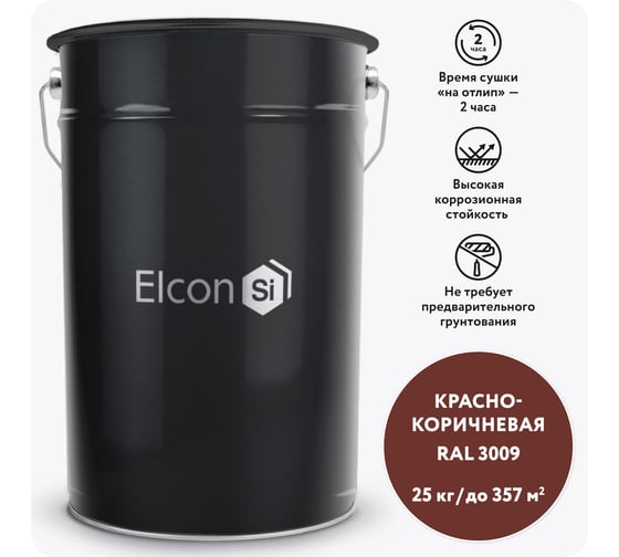 Грунт-эмаль по ржавчине Elcon ХВ-0278 красно-коричневый,  (RAL 3009), 25 кг 00-00461556